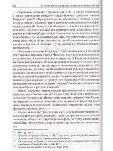 Теоретические основания китайской медицины Систем