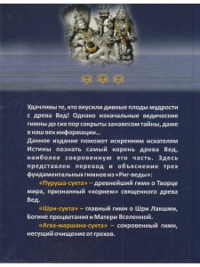 Пурушасукта. Корень священного древа Вед.