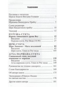 Пурушасукта. Корень священного древа Вед.