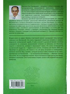 Законы счастливой жизни. Том 2