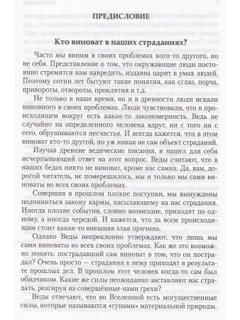Законы счастливой жизни. Том 2
