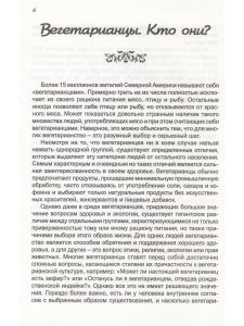 Энциклопедия Вегетарианства
