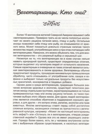 Энциклопедия Вегетарианства
