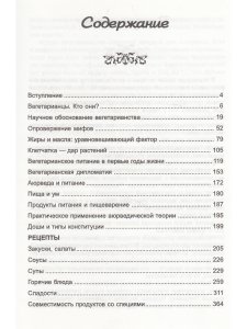 Энциклопедия Вегетарианства