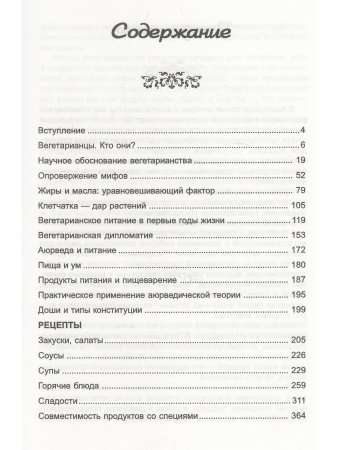 Энциклопедия Вегетарианства