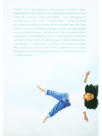 Аюрведа для детей