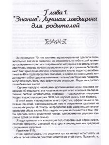 Аюрведа для детей