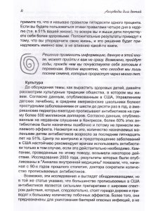 Аюрведа для детей