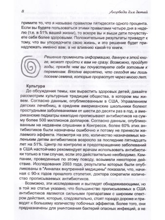 Аюрведа для детей