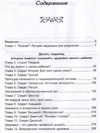 Аюрведа для детей