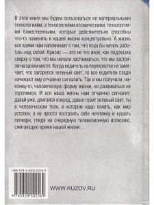 Ключи к победе или что делать когда пришла беда