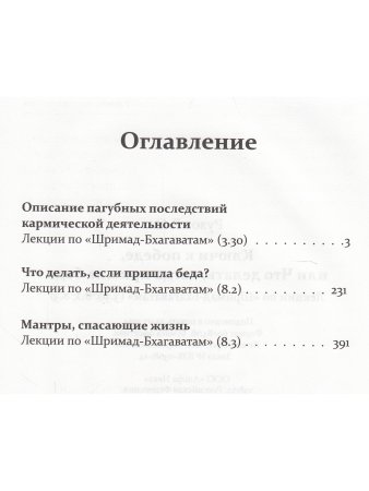 Ключи к победе или что делать когда пришла беда