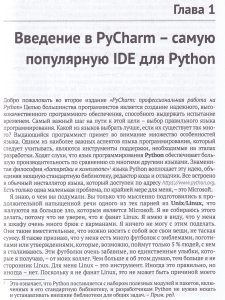 PyCharm: Профессиональная работа на Python