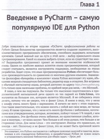 PyCharm: Профессиональная работа на Python