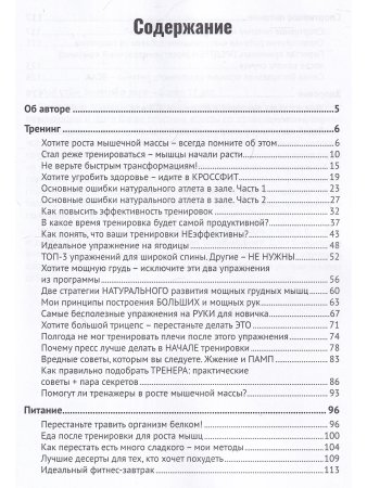 НАТУРАЛЬНЫЙ фитнес и бодибилдинг БЕЗ ЛАЖИ!