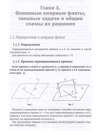 Стереометрия Скрещивающиеся прямые: теория, задачи и методы их решения