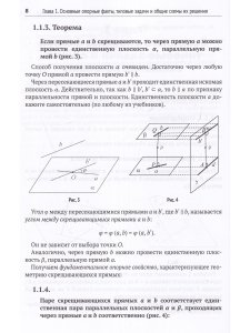 Стереометрия Скрещивающиеся прямые: теория, задачи и методы их решения