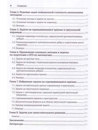 Стереометрия Скрещивающиеся прямые: теория, задачи и методы их решения