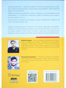 Решение трудных и увлекательных задач на PYTHON