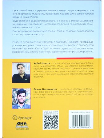 Решение трудных и увлекательных задач на PYTHON