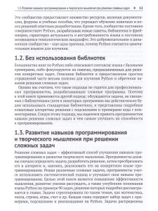 Решение трудных и увлекательных задач на PYTHON