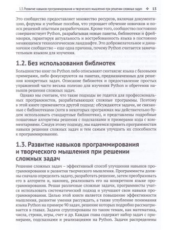 Решение трудных и увлекательных задач на PYTHON
