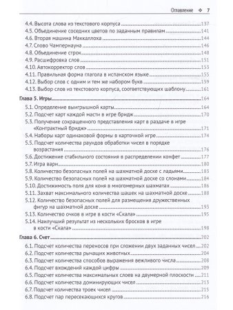 Решение трудных и увлекательных задач на PYTHON