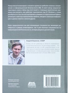 Реверсивный инжиниринг приложений под Windows
