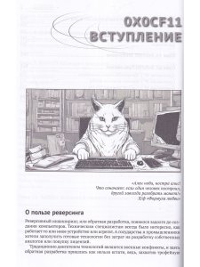 Реверсивный инжиниринг приложений под Windows
