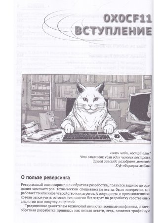 Реверсивный инжиниринг приложений под Windows
