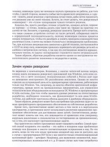 Реверсивный инжиниринг приложений под Windows