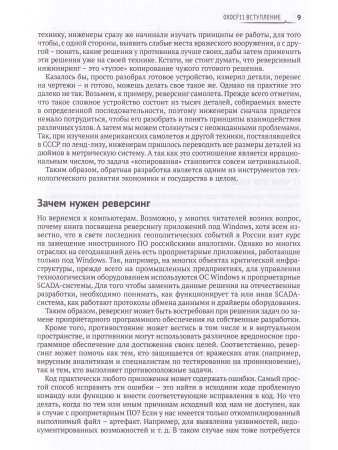 Реверсивный инжиниринг приложений под Windows