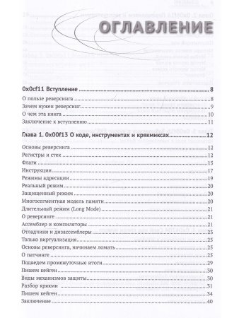 Реверсивный инжиниринг приложений под Windows