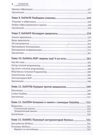 Реверсивный инжиниринг приложений под Windows
