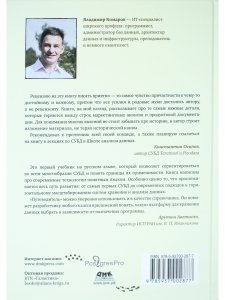Путеводитель по базам данных
