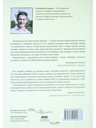 Путеводитель по базам данных