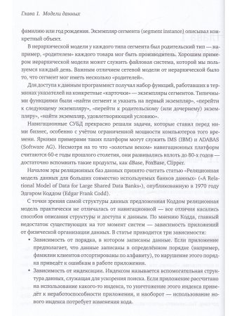 Путеводитель по базам данных