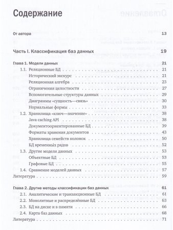 Путеводитель по базам данных