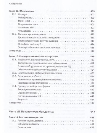 Путеводитель по базам данных