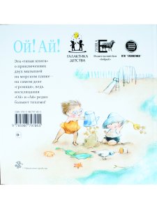 Ой! Ай!