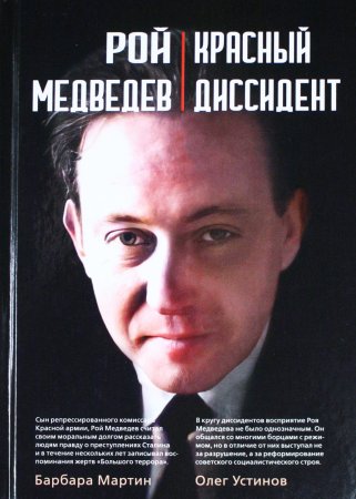 Красный диссидент