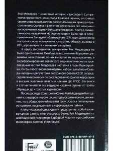 Красный диссидент