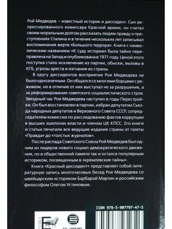 Красный диссидент