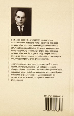 Смерть Мерлина. Легенда об Артуре и алхимия.