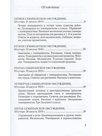 Искусство воспитания. Семинарские обсуждения и лекции по учебному плану.