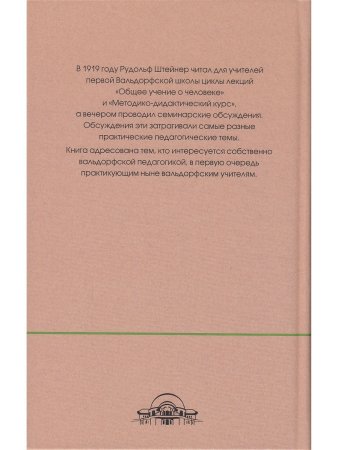 Искусство воспитания. Семинарские обсуждения и лекции по учебному плану.