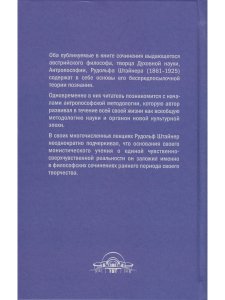Истина и наука. Философия свободы.