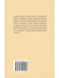 Тайна раны