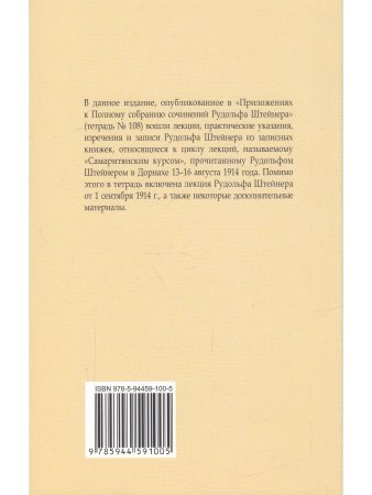 Тайна раны