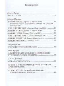 Тайна раны